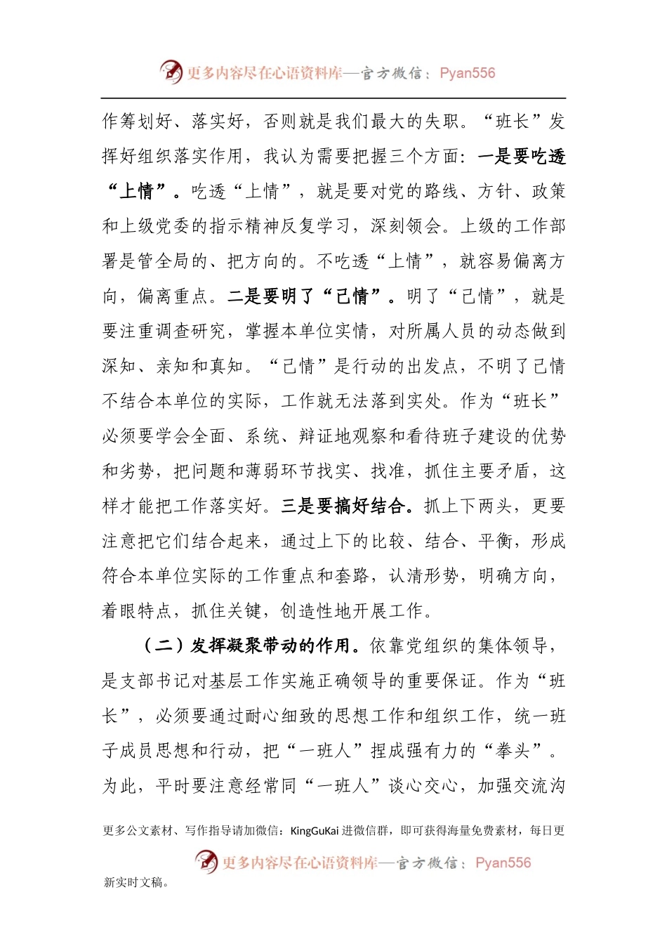 【党课范文】如何当好党支部书记，这篇辅导讲透了！.docx_第2页