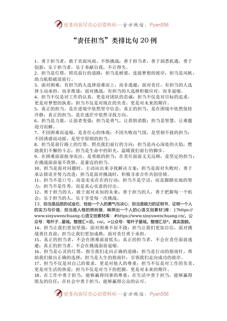 “责任担当”类排比句20例.docx_第1页