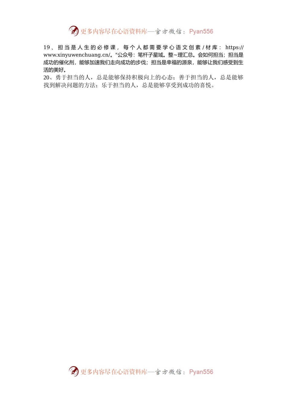 “责任担当”类排比句20例.docx_第2页