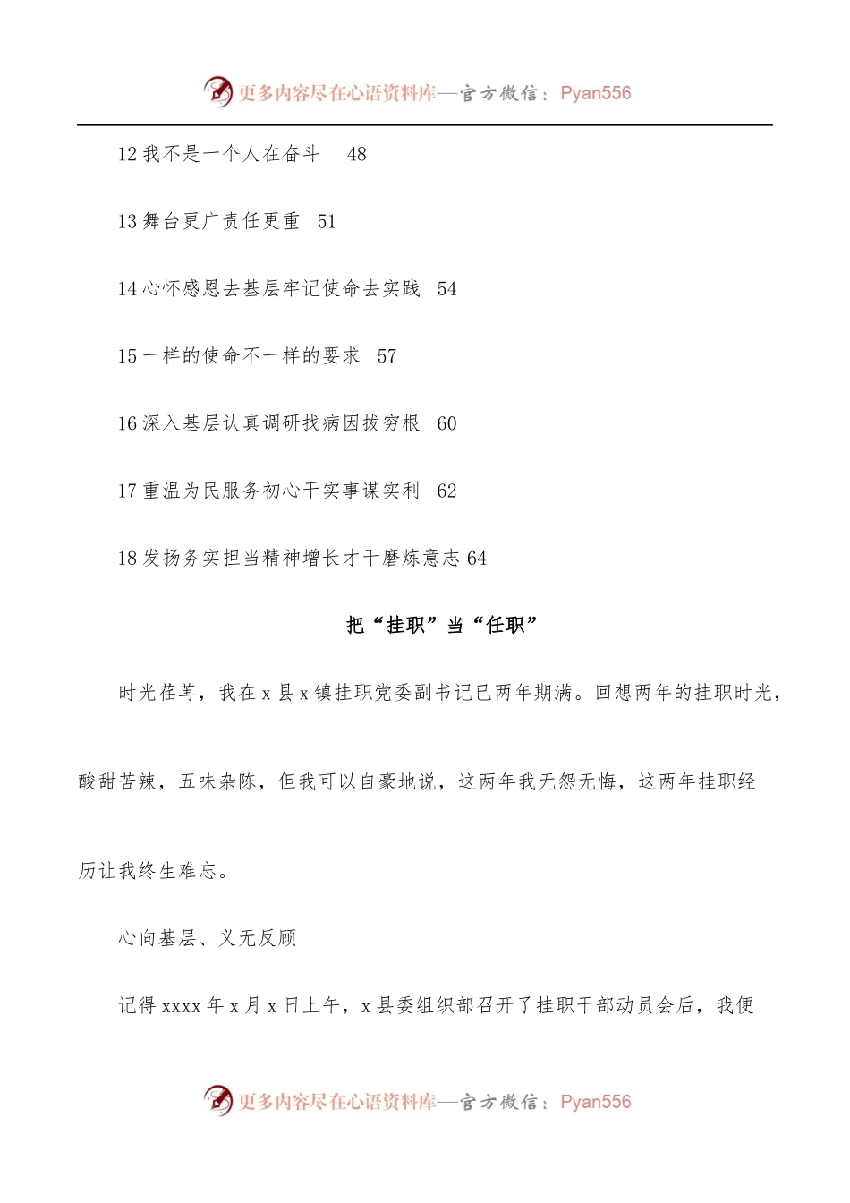 [18篇]基层挂职年轻干部在基层锻炼座谈会上发言汇编.docx_第2页