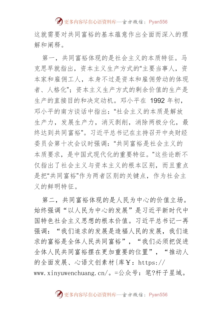 【党课讲稿】刍议实现共同富裕的认识与原则问题.docx_第2页