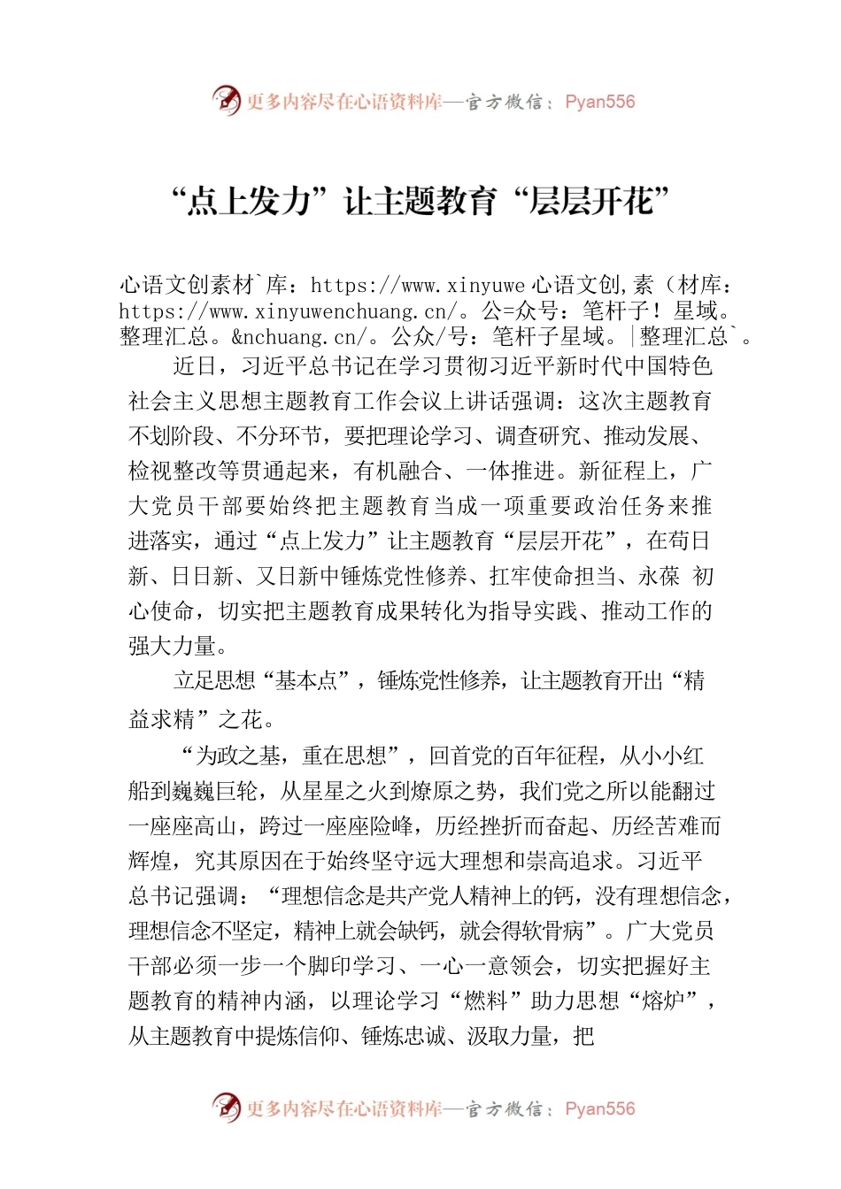 “点上发力”让主题教育“层层开花”.docx_第1页