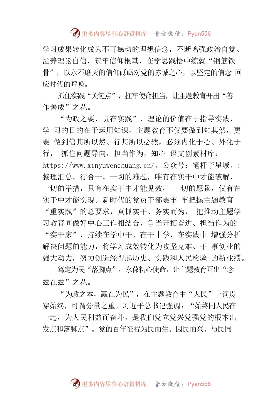 “点上发力”让主题教育“层层开花”.docx_第2页