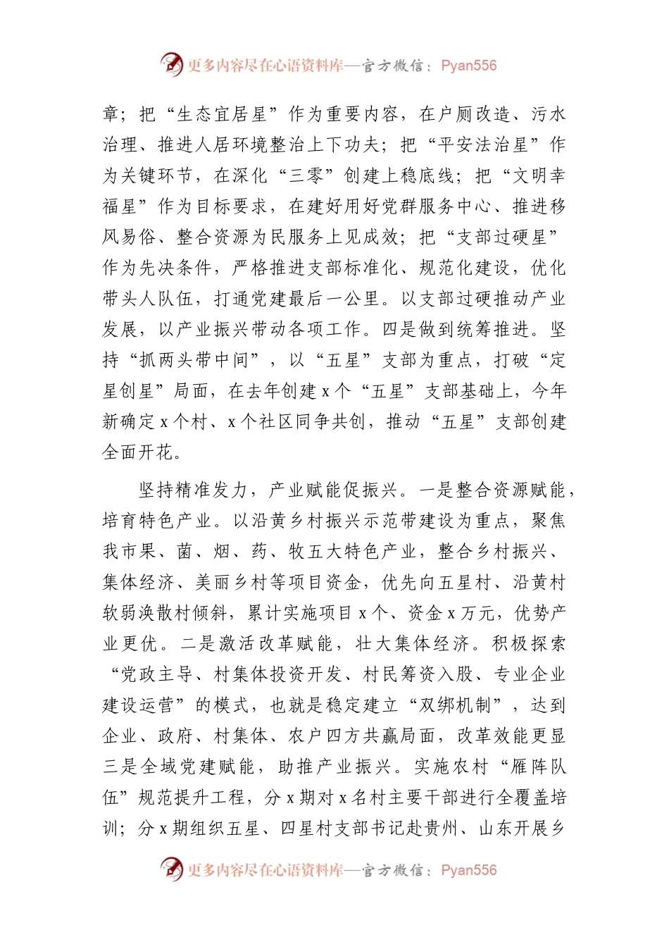 “五星”支部创建工作座谈会发言3篇（经验总结汇报）.docx_第2页