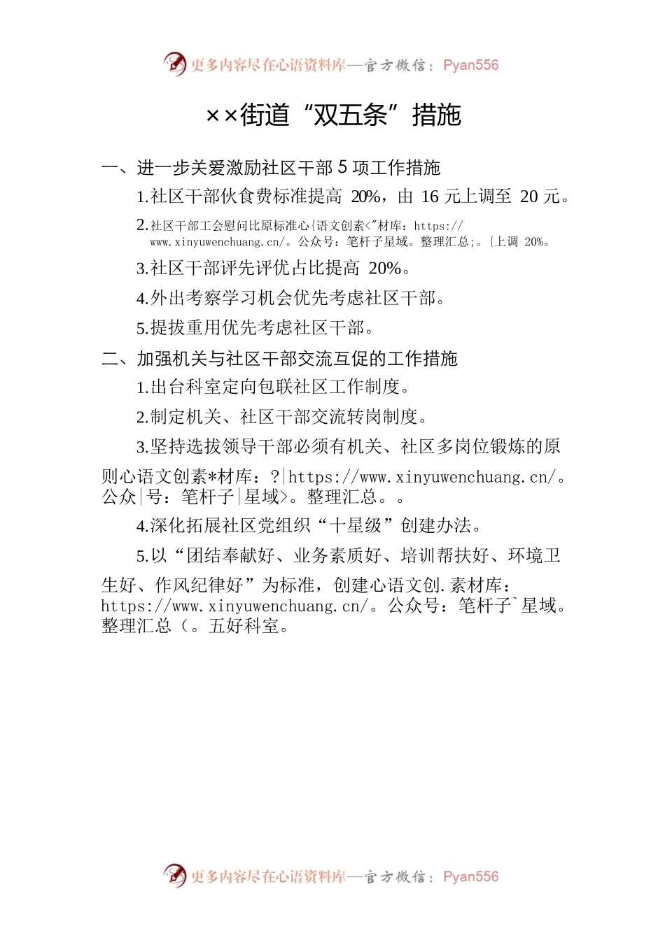 ××街道关爱激励基层干部“双五条”措施.docx_第1页
