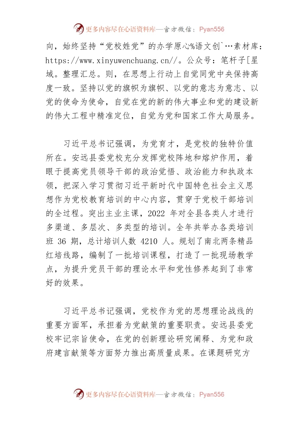 【学习习近平总书记在中央党校建校90周年庆祝大会暨2023年春季学期开学典礼上重要讲话精神体会文章】牢记嘱托 坚守初心.docx_第2页