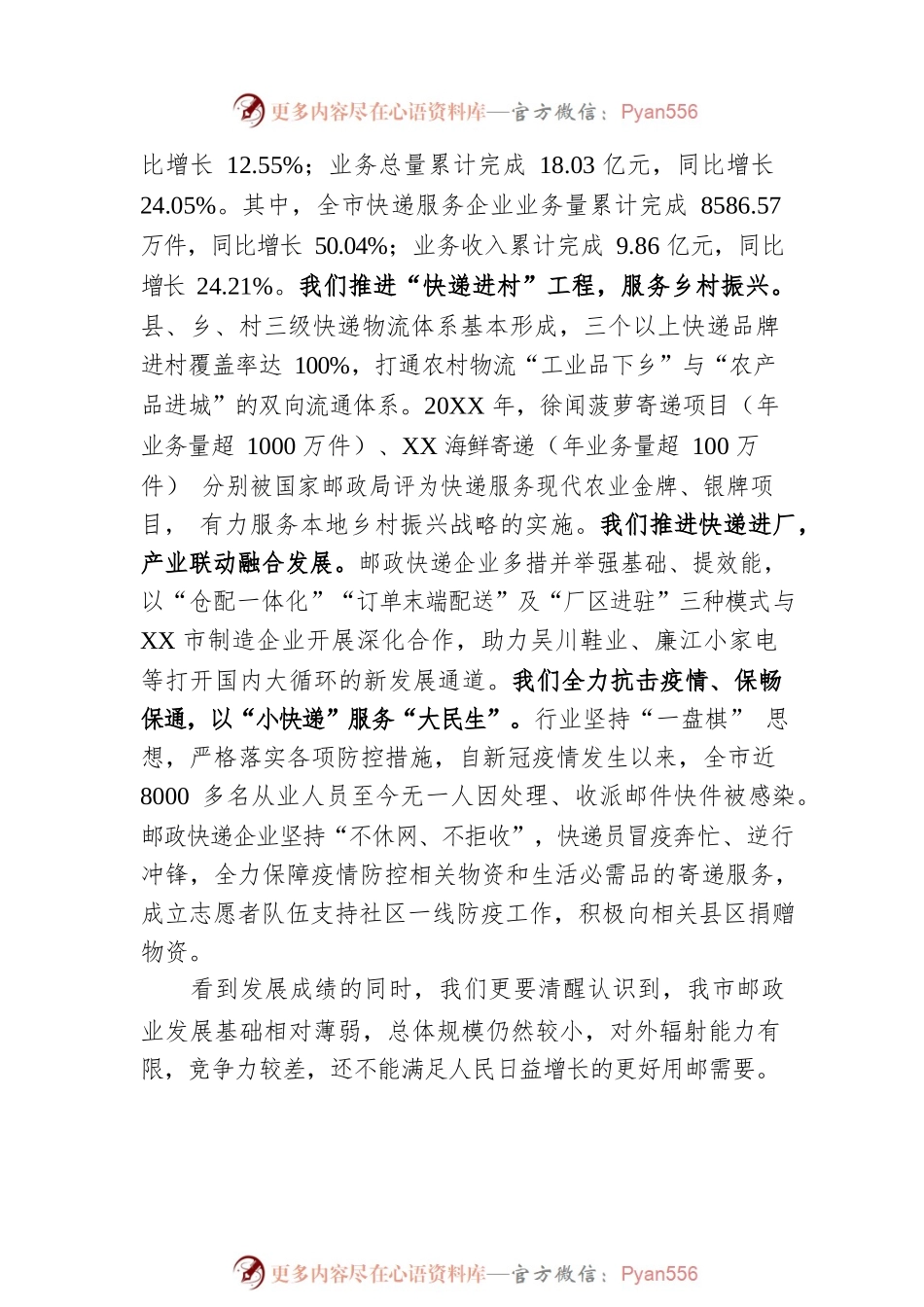 XX市邮政管理局党组书记、局长在第53届世界邮政日的致辞（二十五）（20221009）.docx_第2页