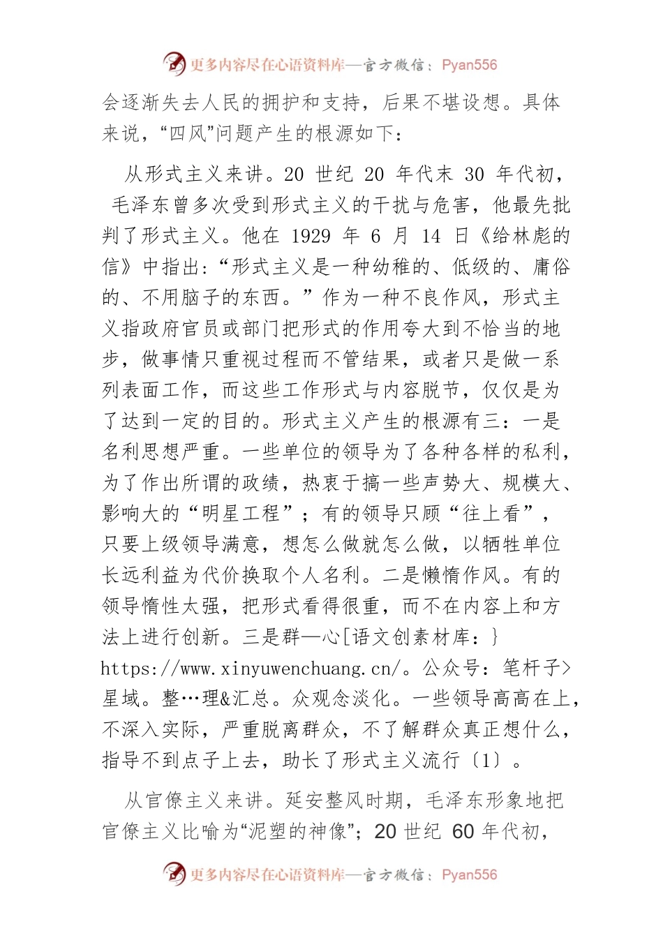 【党课讲稿】“四风”问题：根源、危害及解决对策.docx_第2页