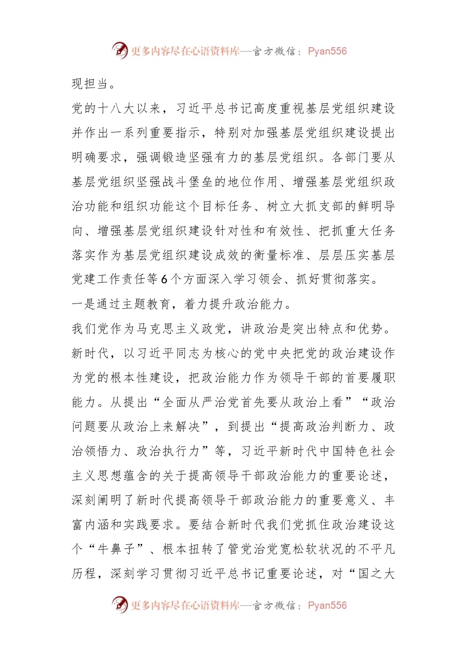 XX领导在基层党组织两级书记培训班上的动员讲话.docx_第2页