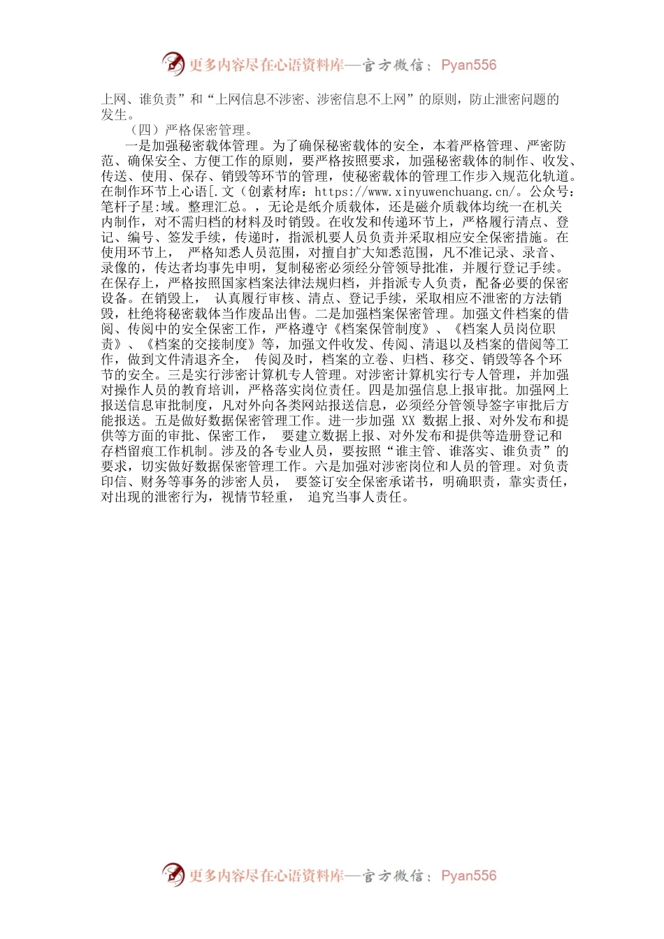 X局加强国家安全人民防线建设实施方案.docx_第2页
