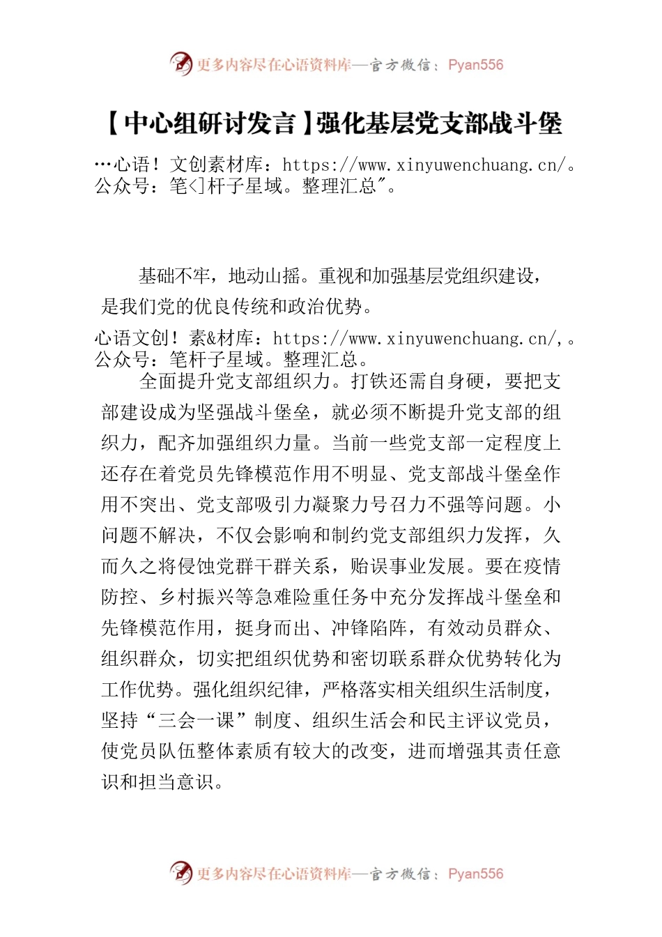 【中心组研讨发言】强化基层党支部战斗堡垒作用.docx_第1页