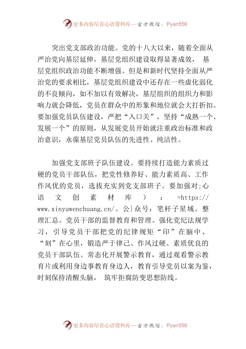 【中心组研讨发言】强化基层党支部战斗堡垒作用.docx_第2页