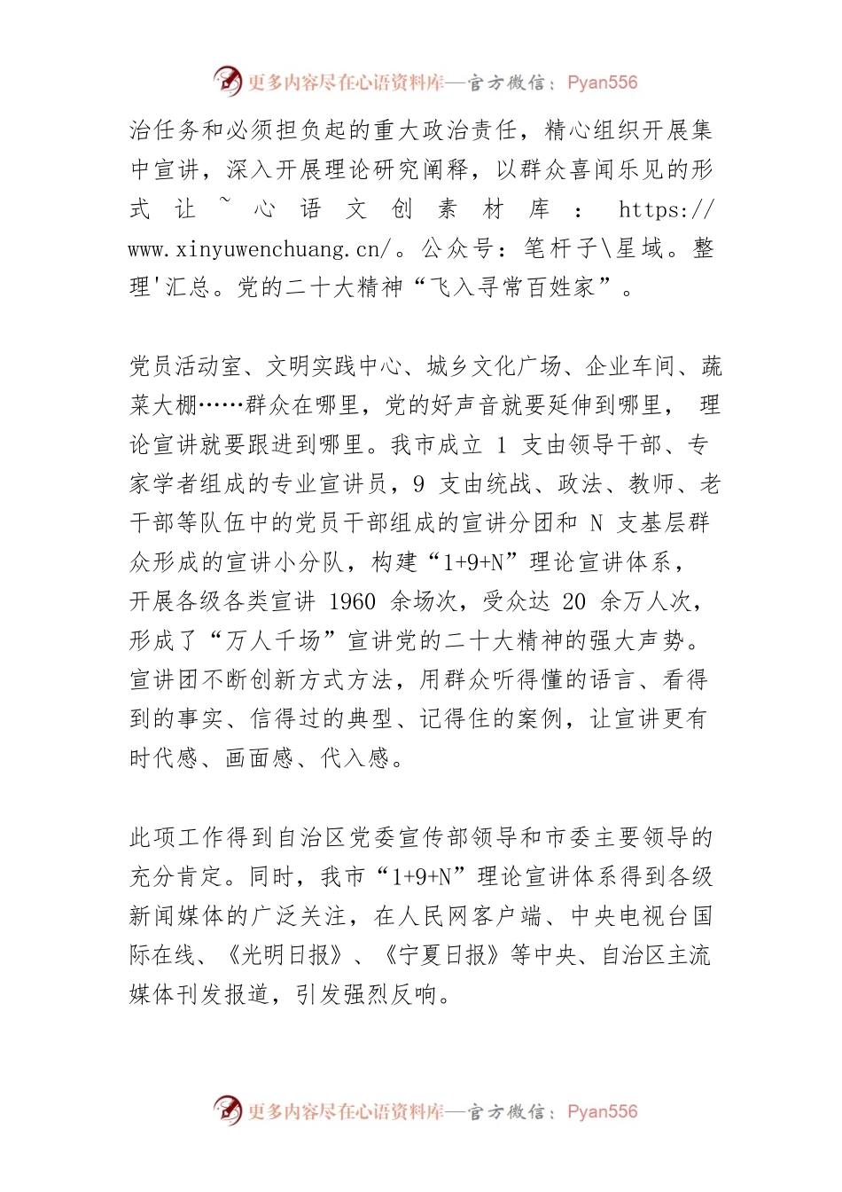 【宣传思想文化工作】唱响时代主旋律书写奋进新华章——二〇二二年石嘴山市宣传思想文化工作综述.docx_第2页