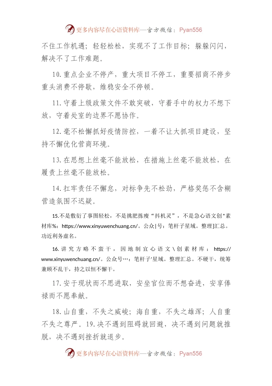 【排比句大全】“不”字型.docx_第2页