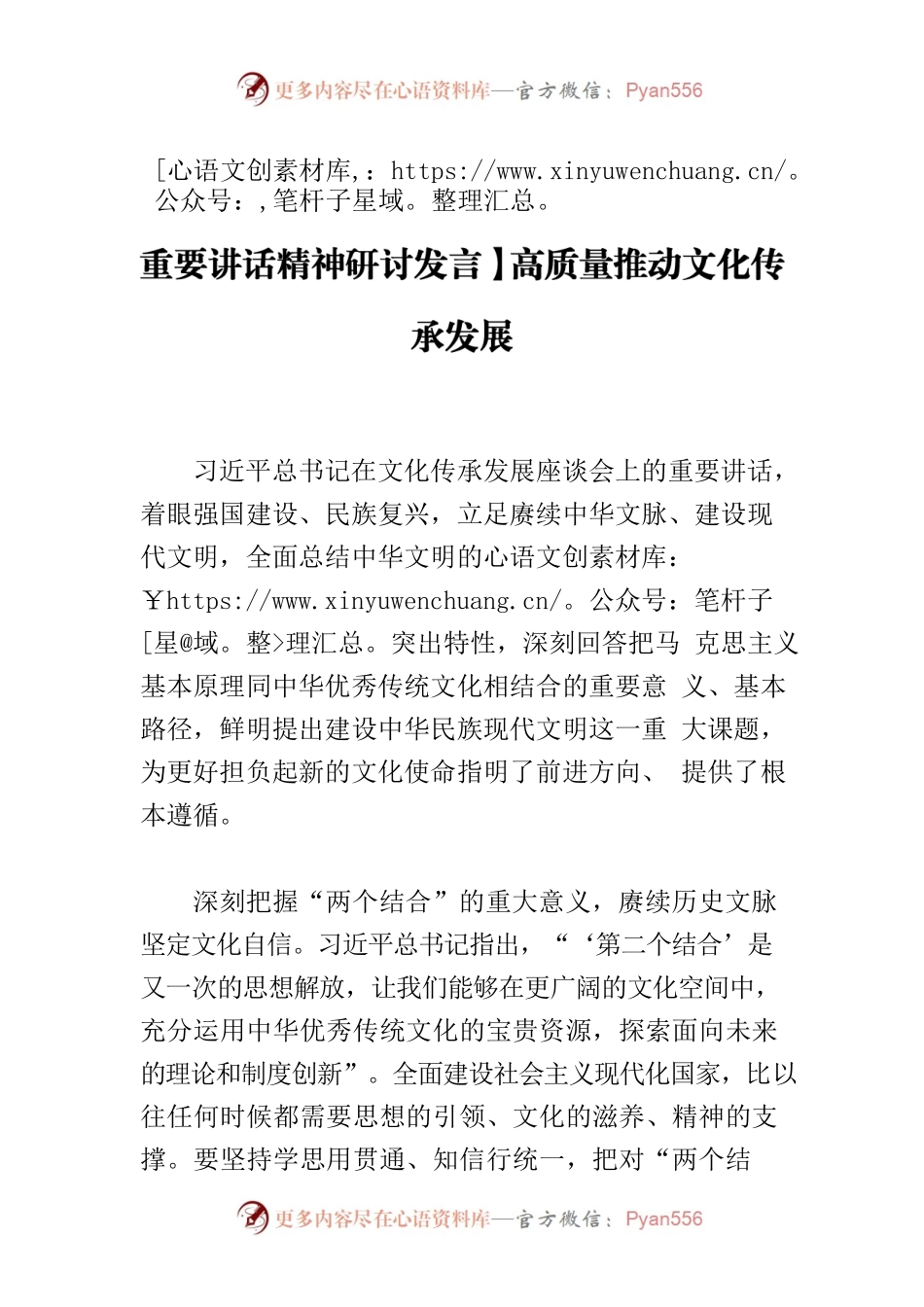 【学习习近平总书记文化传承发展座谈会重要讲话精神研讨发言】高质量推动文化传承发展.docx_第1页