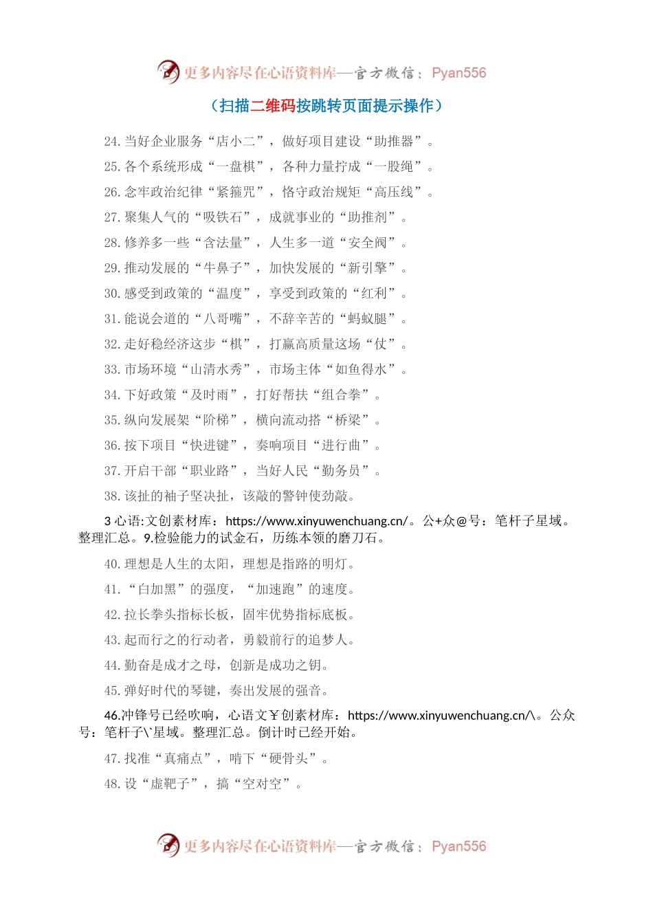 “磁针石”“主心骨”：精彩比喻类过渡句50例.docx_第2页