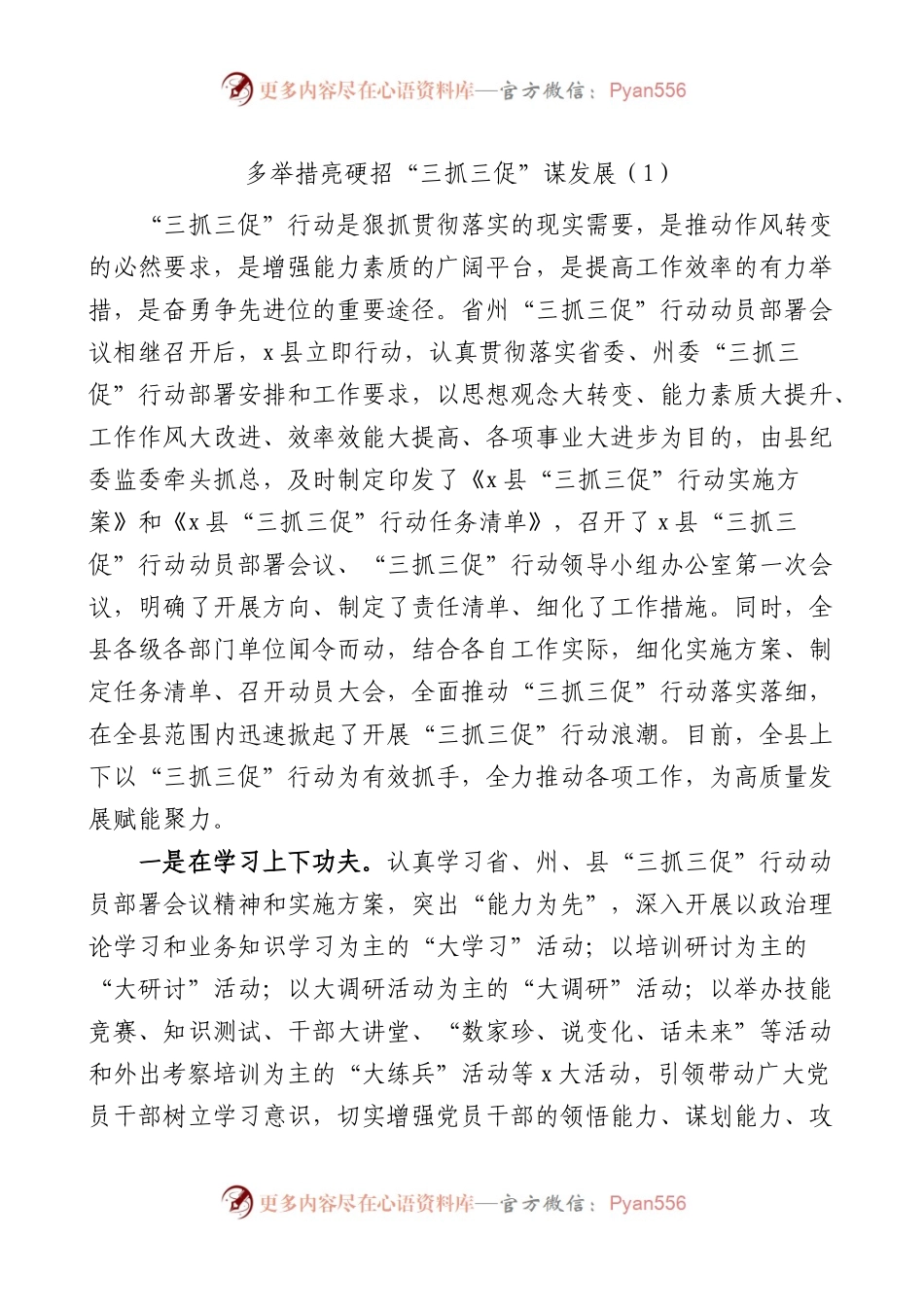 【10篇】三抓三促工作经验材料.docx_第1页