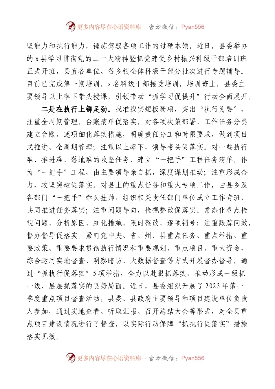 【10篇】三抓三促工作经验材料.docx_第2页