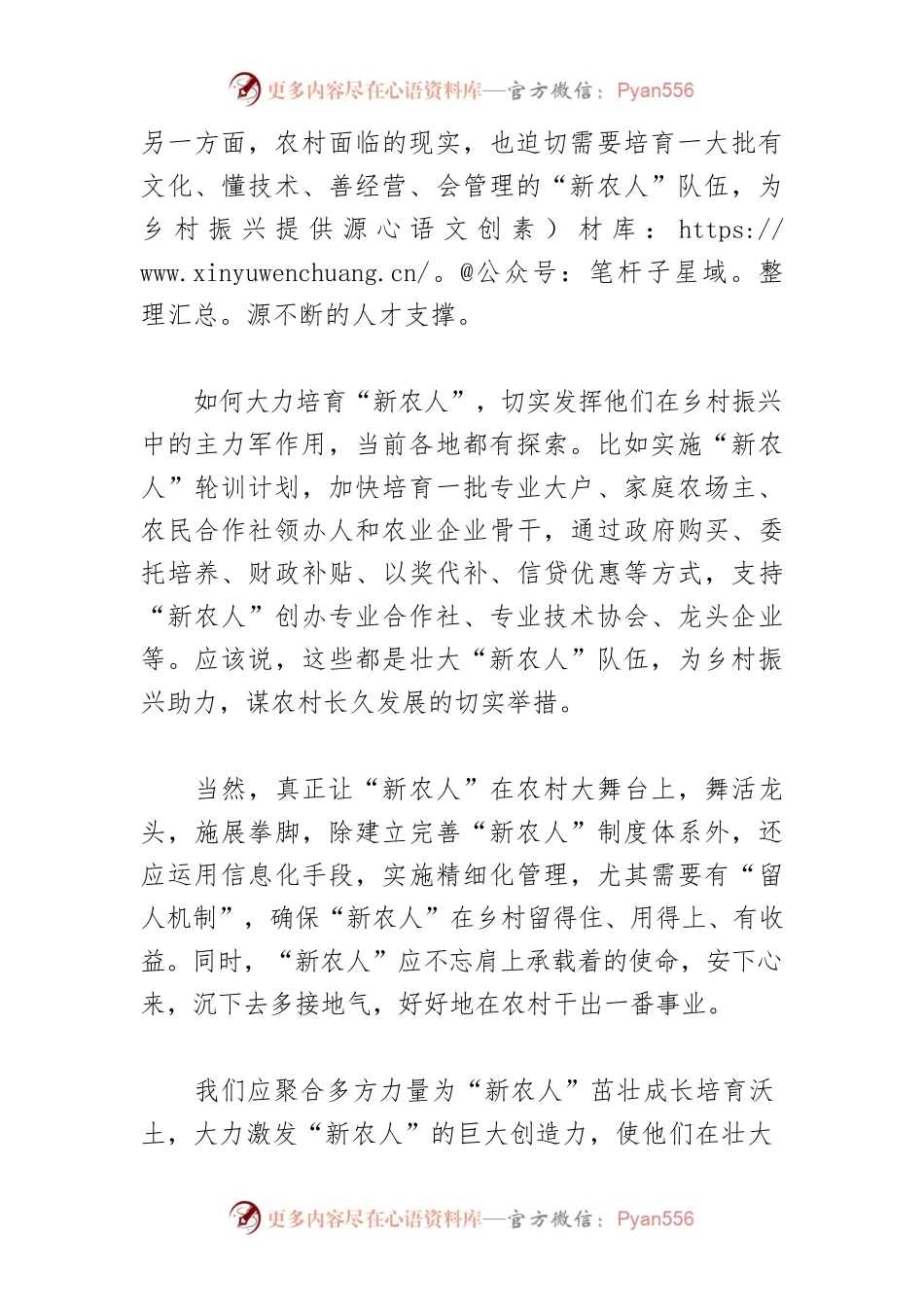 【乡村振兴工作】乡村振兴需更多“新农人”助力.docx_第2页