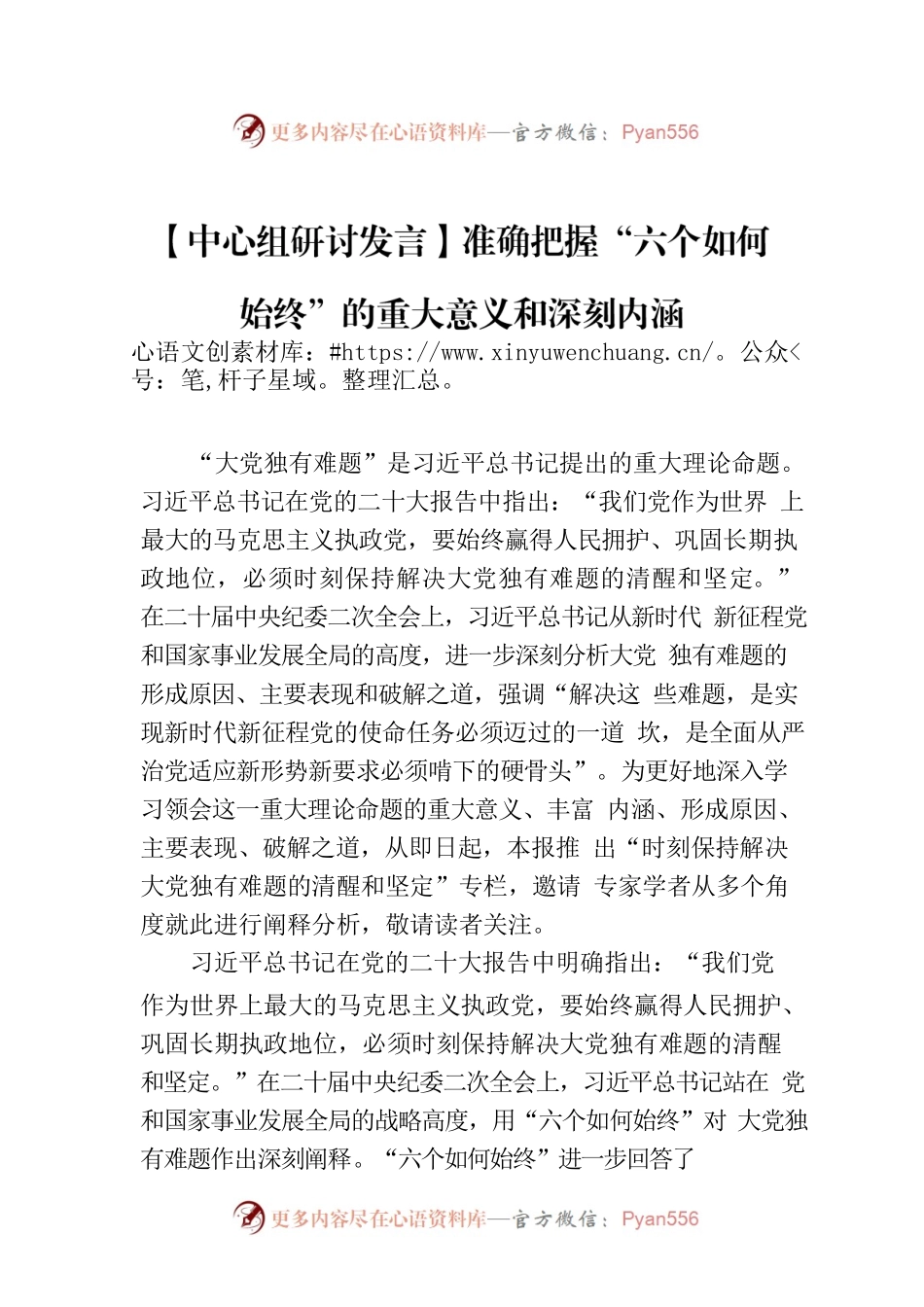 【中心组研讨发言】准确把握“六个如何始终”的重大意义和深刻内涵.docx_第1页