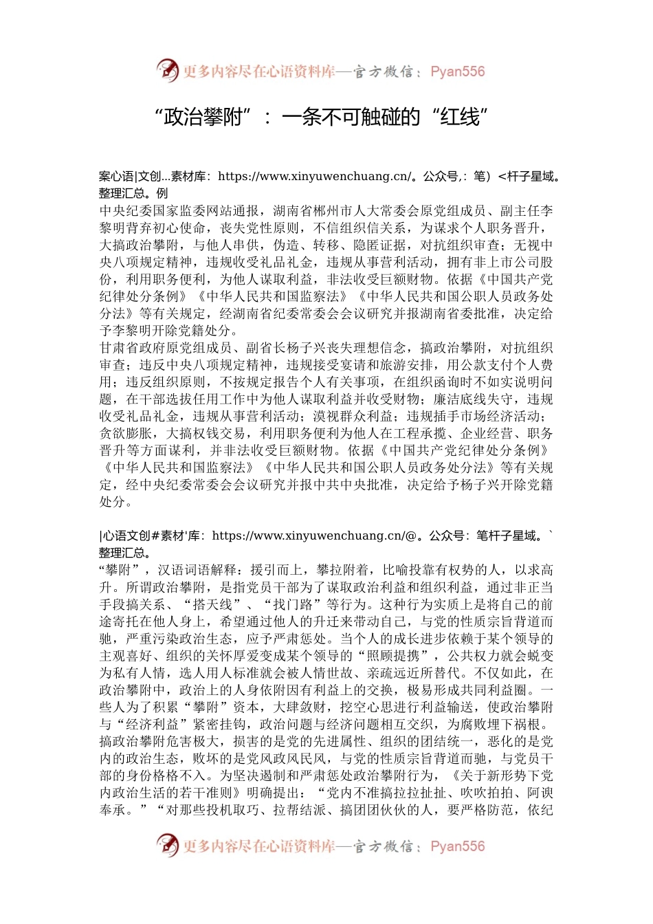 “政治攀附”：一条不可触碰的“红线”.docx_第1页