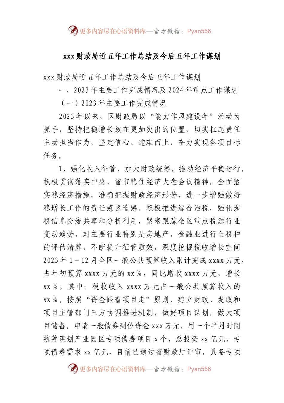 x财政局近五年工作总结及今后五年工作谋划.docx_第1页