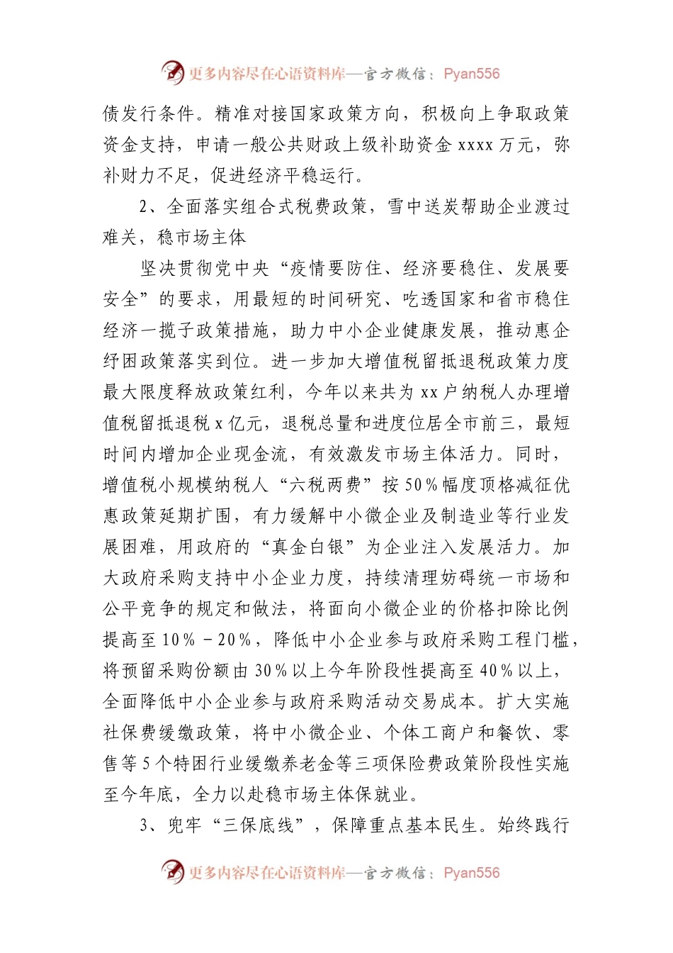 x财政局近五年工作总结及今后五年工作谋划.docx_第2页