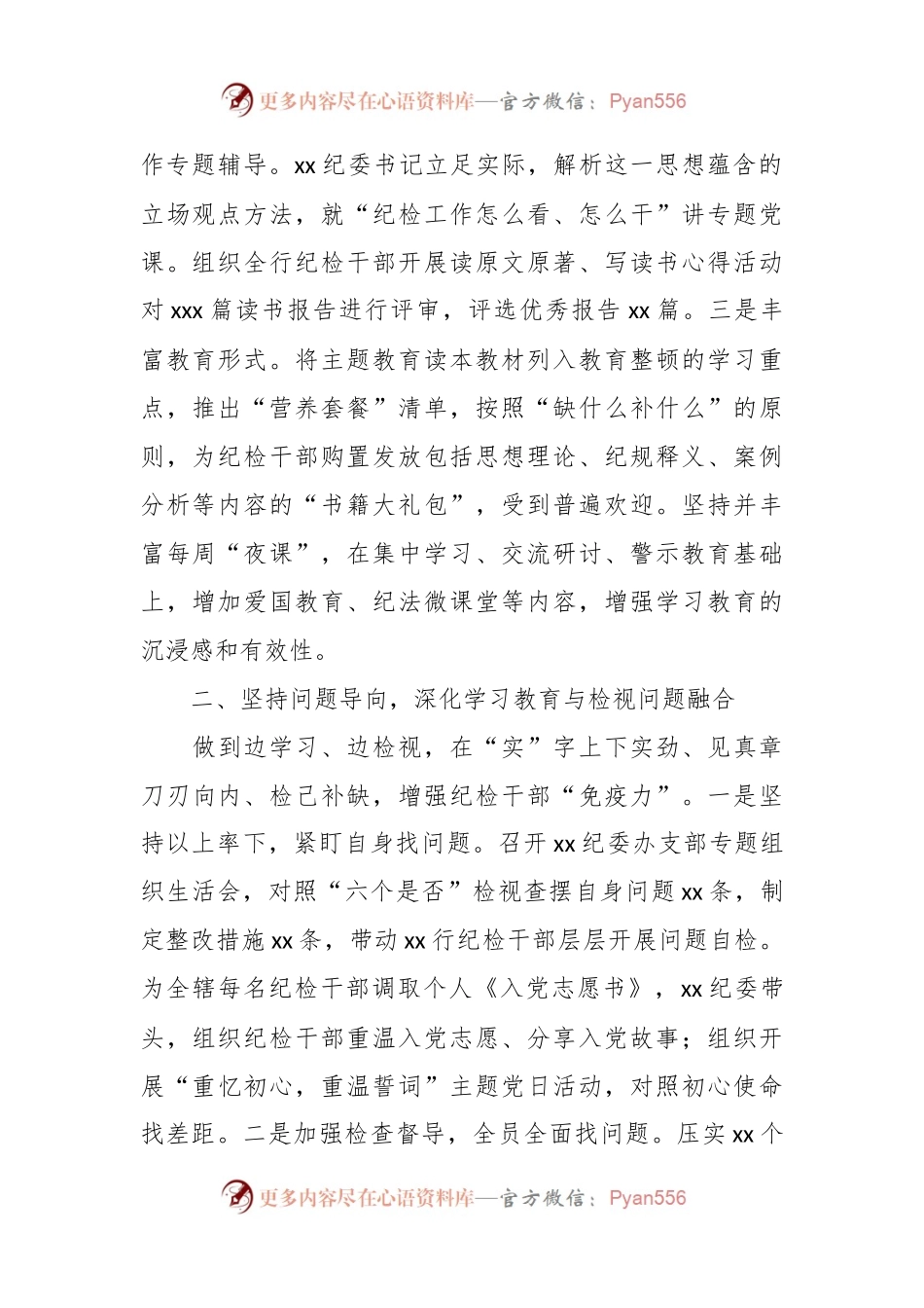 XX银行在2023年纪检干部教育整顿工作总结.docx_第2页
