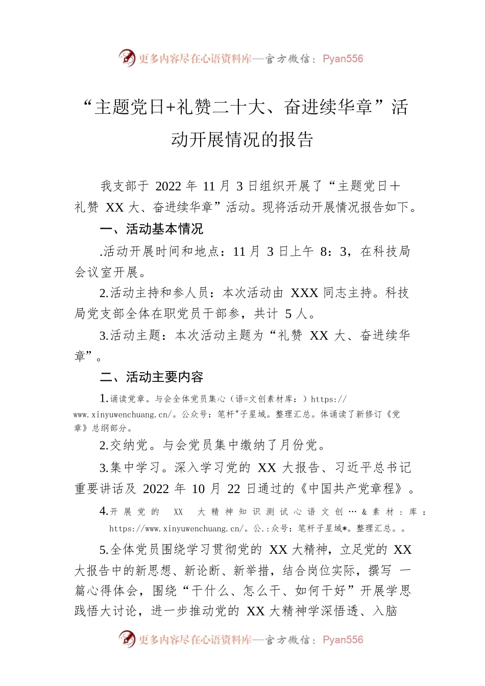 “主题党日 礼赞二十大、奋进续华章”活动开展情况的报告.docx_第1页