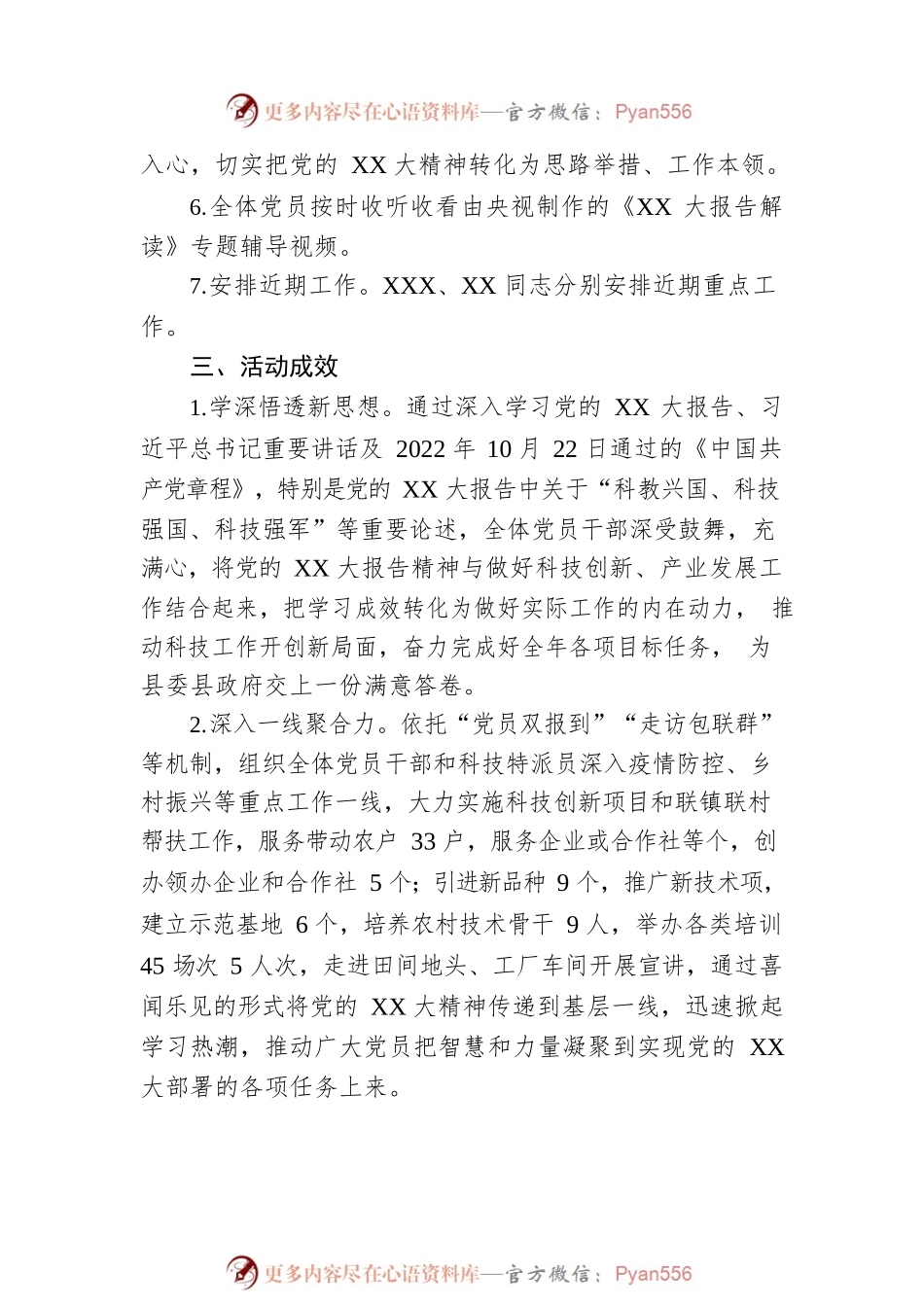 “主题党日 礼赞二十大、奋进续华章”活动开展情况的报告.docx_第2页