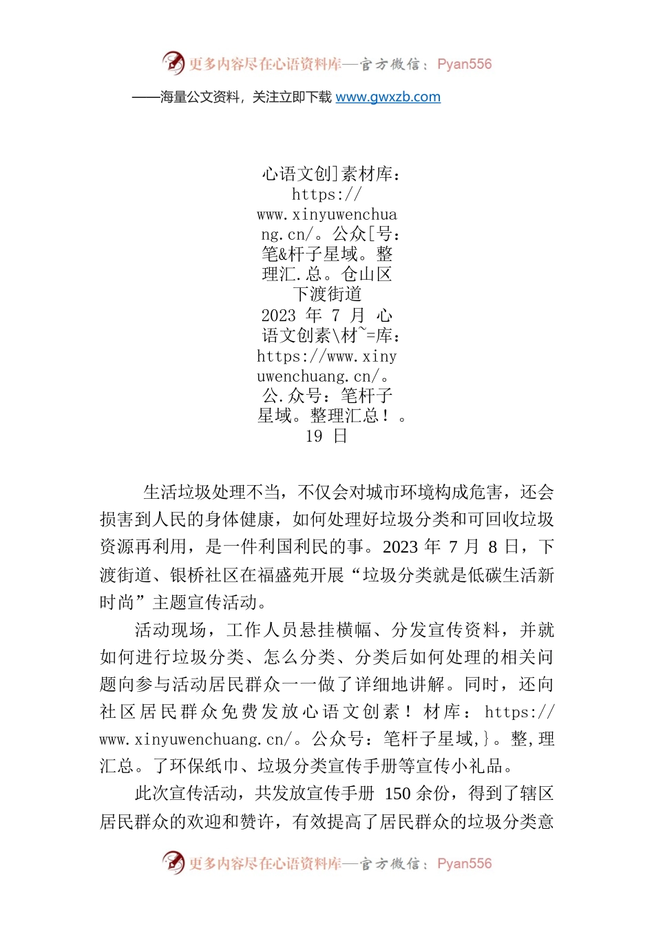 XX街道XX社区银华花园开展“垃圾分类就是低碳生活新时尚”主题宣传活动.docx_第1页