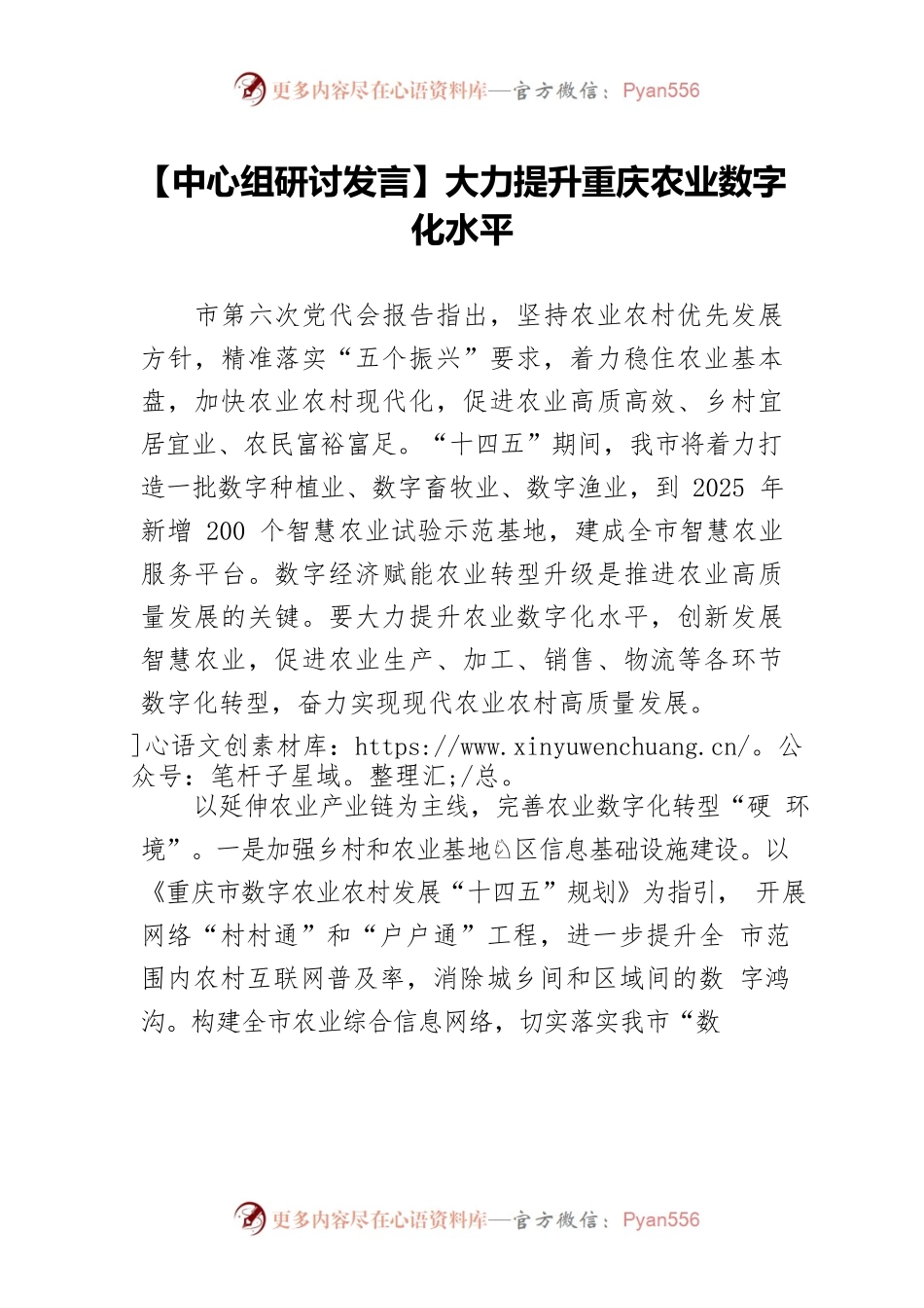 【中心组研讨发言】大力提升重庆农业数字化水平.docx_第1页