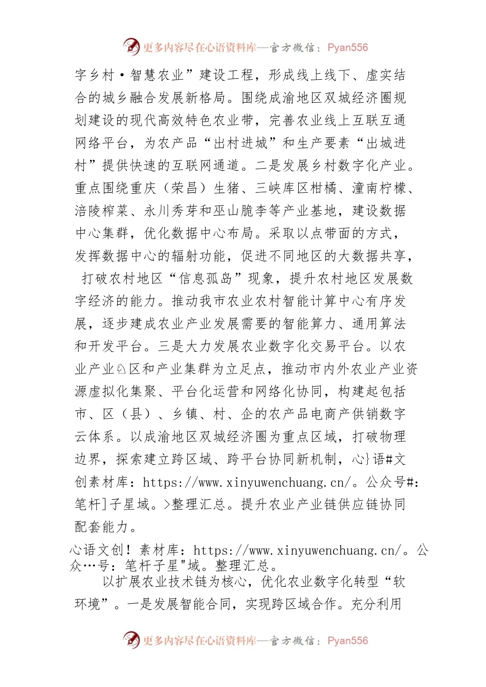 【中心组研讨发言】大力提升重庆农业数字化水平.docx_第2页