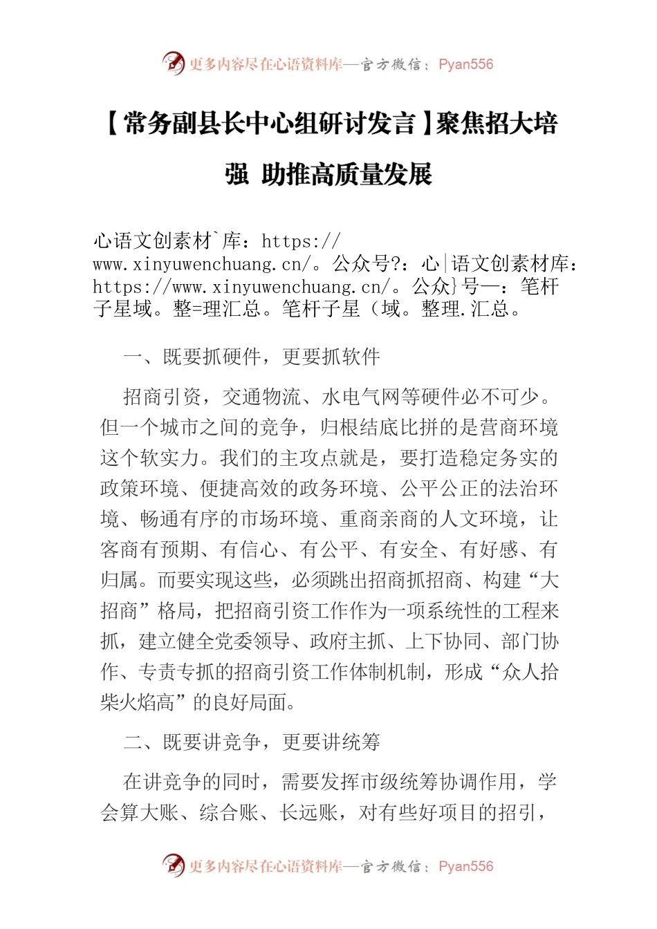 【常务副县长中心组研讨发言】聚焦招大培强 助推高质量发展.docx_第1页