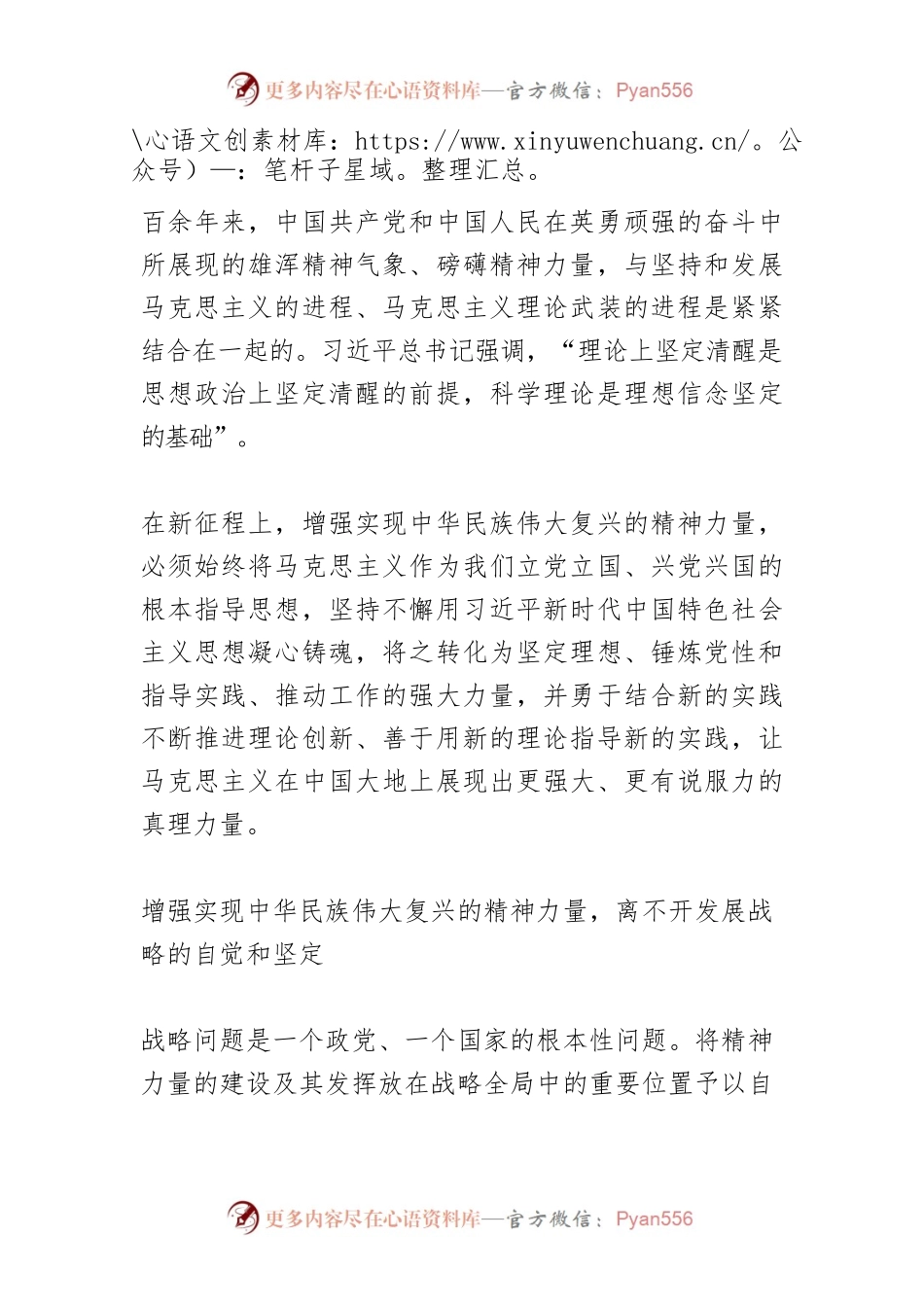 【党课讲稿】五个视角深刻理解增强实现中华民族伟大复兴的精神力量.docx_第2页