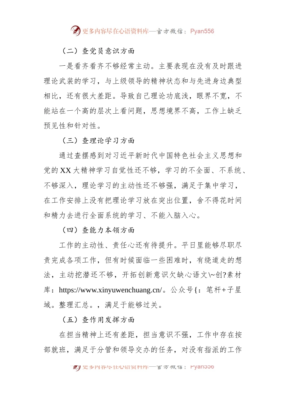 XX科级干部2022年组织生活会对照检查材料.docx_第2页