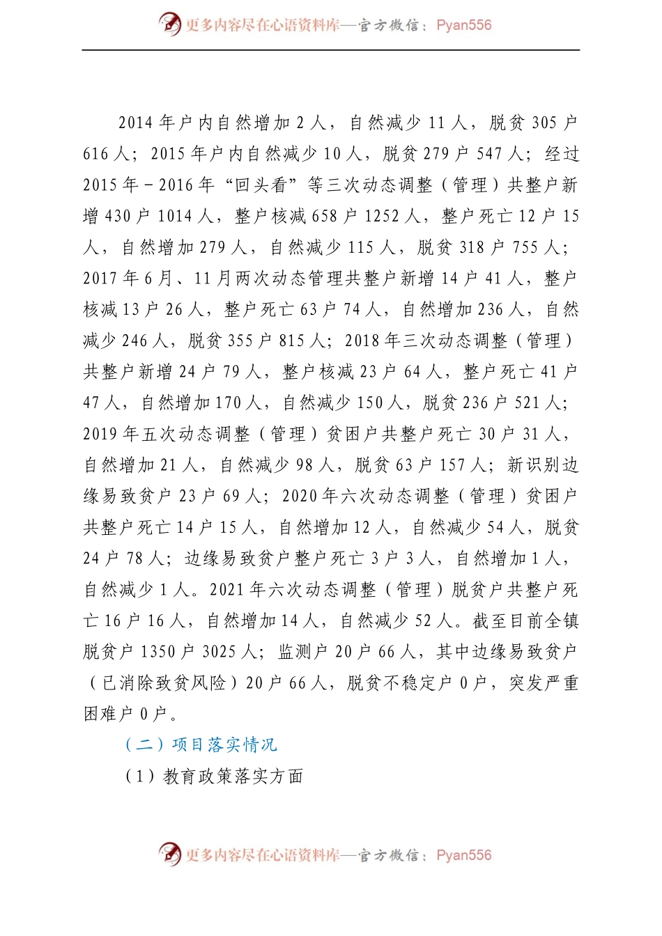 XX镇 2021 年巩固拓展脱贫攻坚成果工作总结.docx_第1页