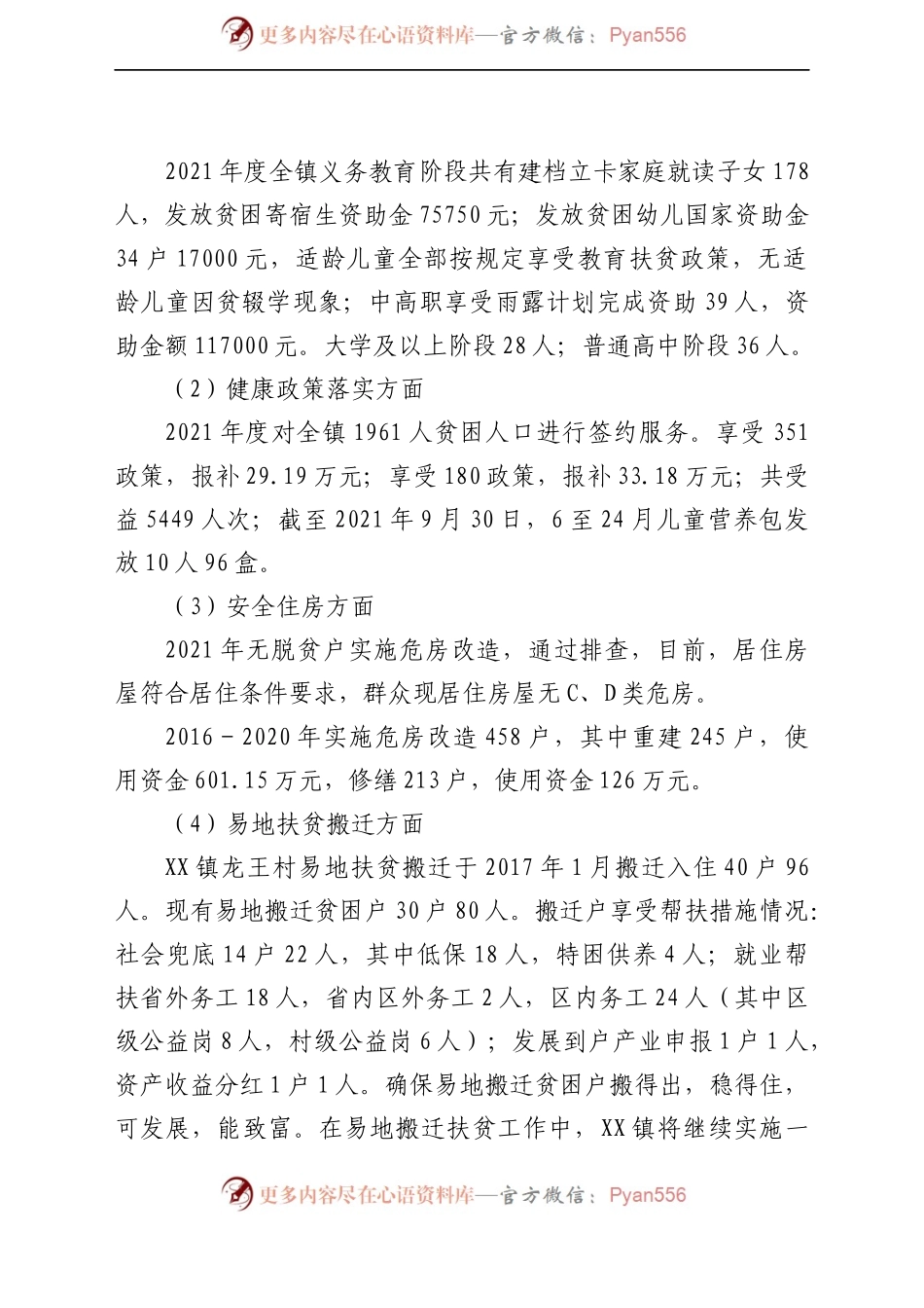 XX镇 2021 年巩固拓展脱贫攻坚成果工作总结.docx_第2页