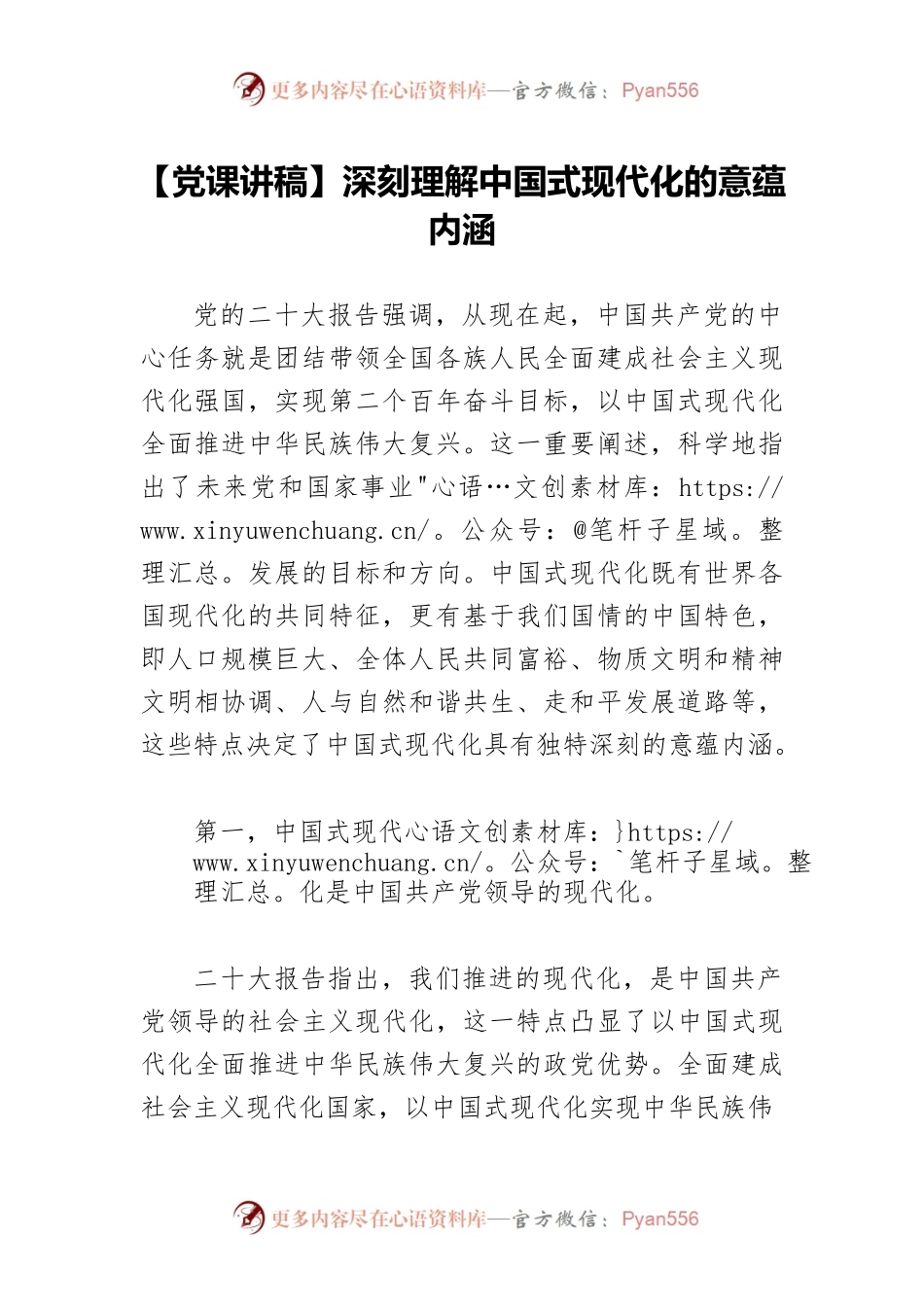 【党课讲稿】深刻理解中国式现代化的意蕴内涵.docx_第1页