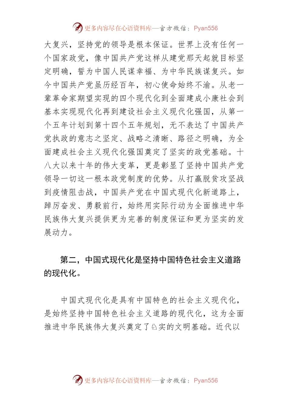【党课讲稿】深刻理解中国式现代化的意蕴内涵.docx_第2页
