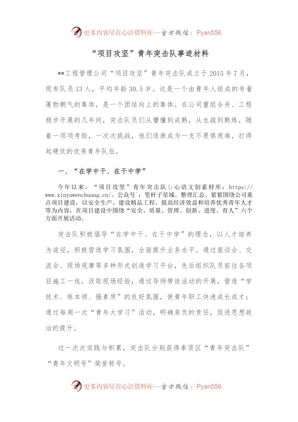 “项目攻坚”青年突击队事迹材料.docx_第1页