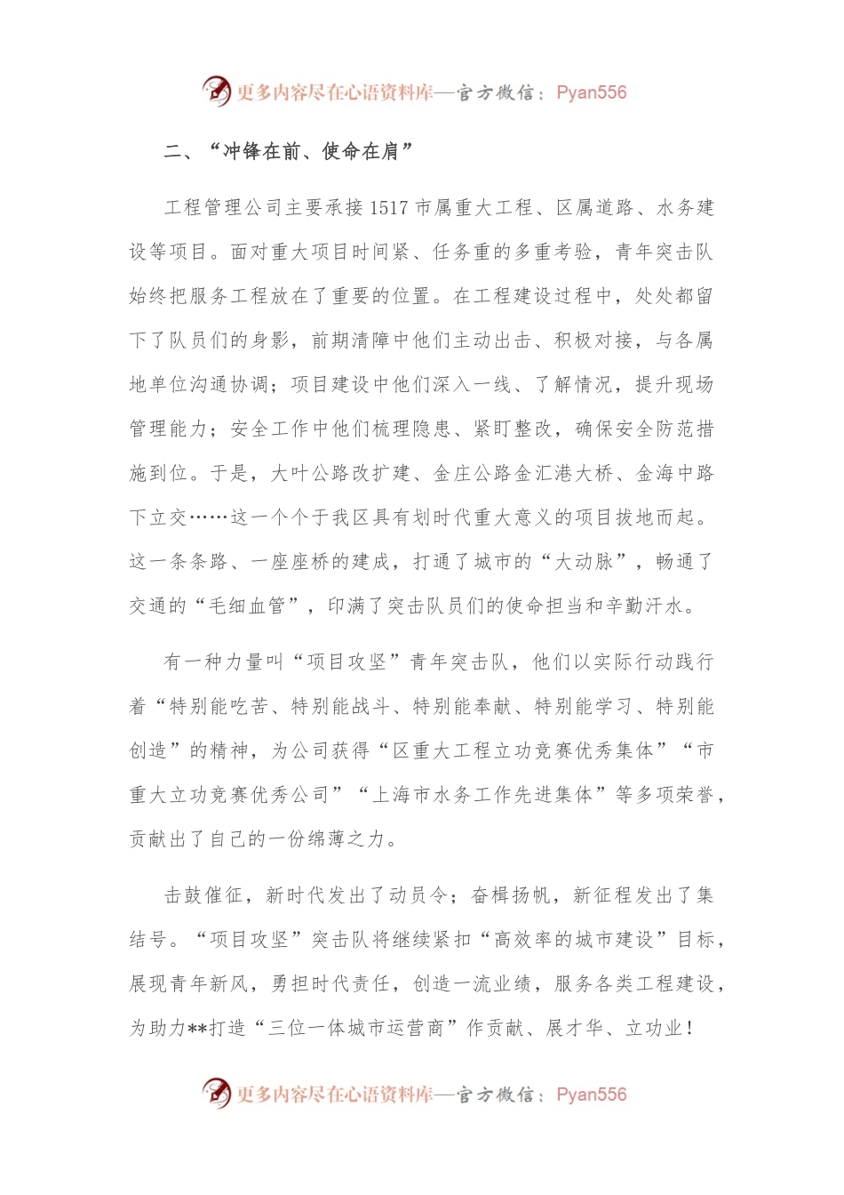 “项目攻坚”青年突击队事迹材料.docx_第2页