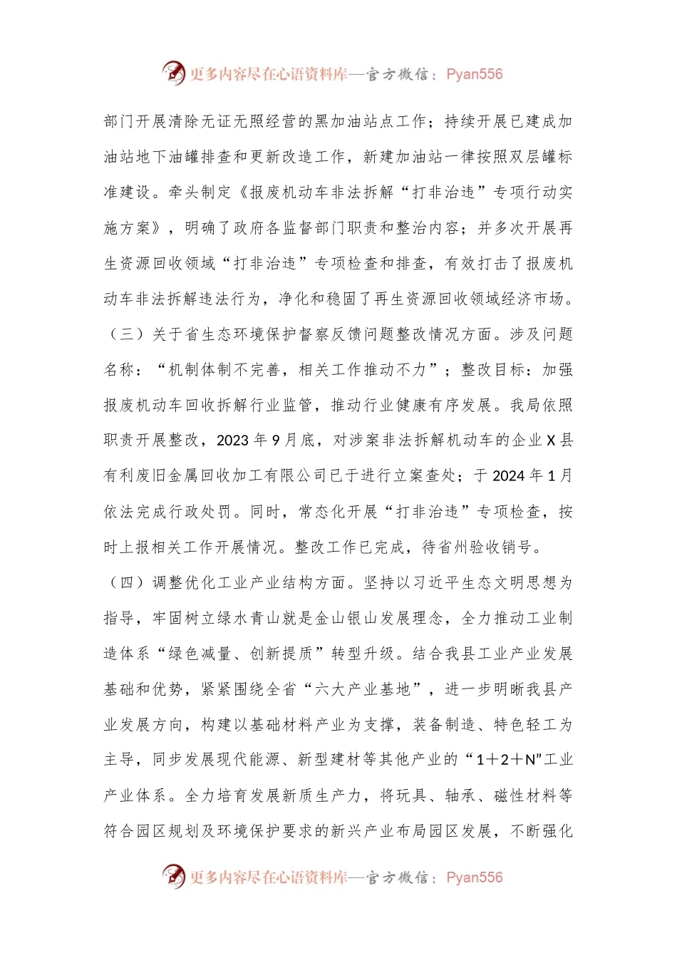 X县工业和信息化局生态环境保护责任落实情况报告.docx_第2页