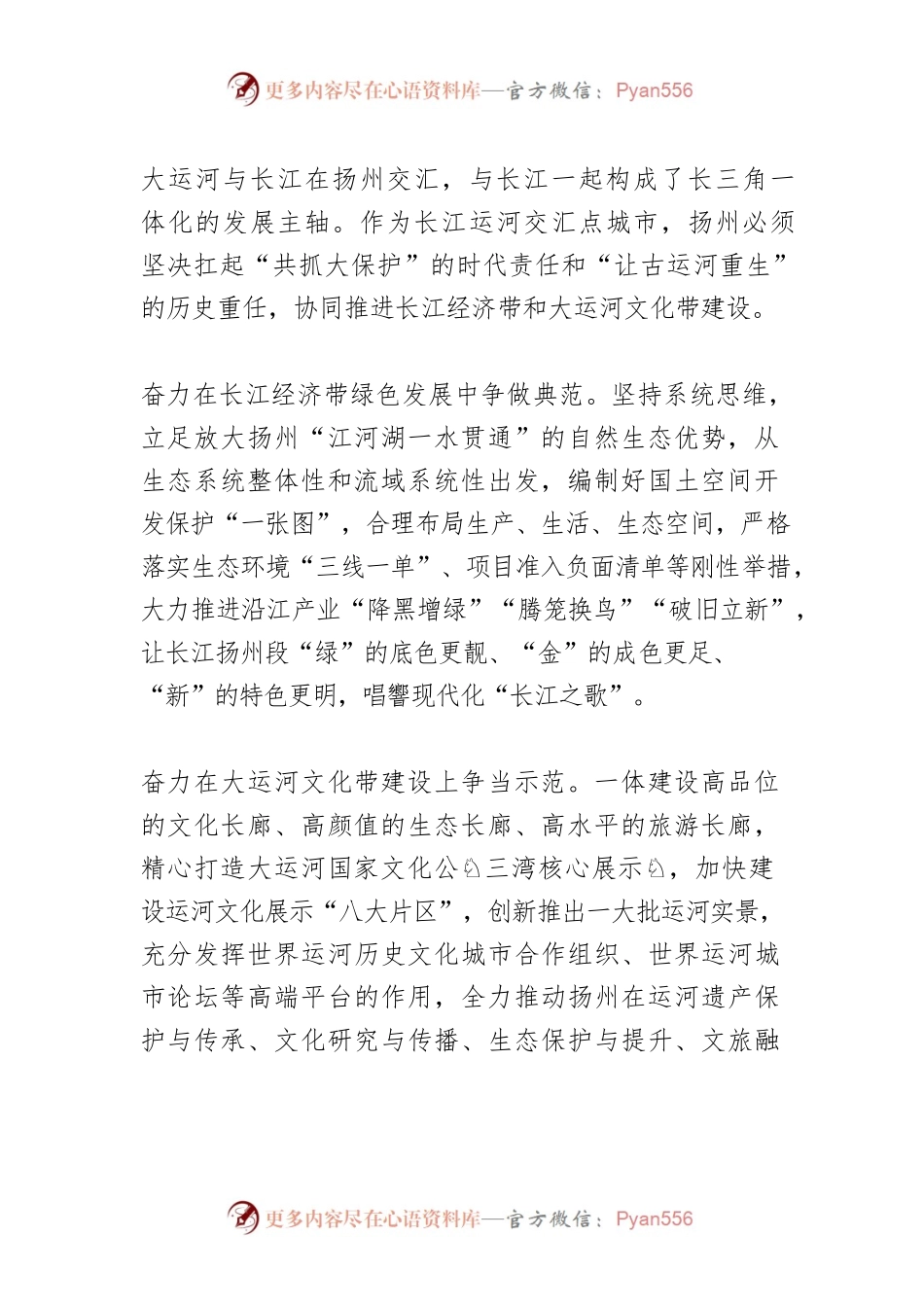 【中心组研讨发言】争做长三角一体化高质量发展示范.docx_第2页