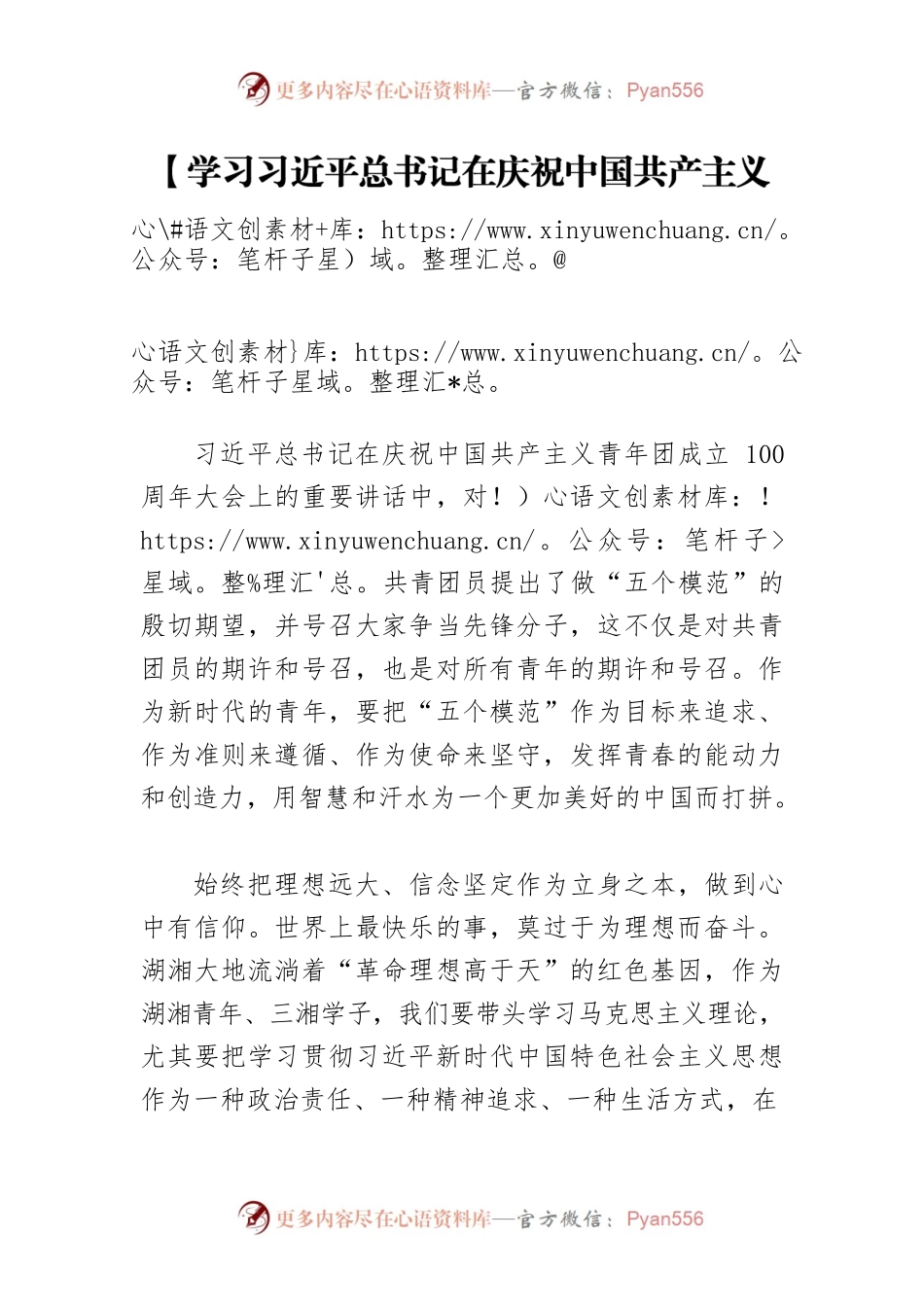 【学习习近平总书记在庆祝中国共产主义青年团成立100周年大会上的重要讲话体会文章】对标“五个模范”争做先锋分子.docx_第1页