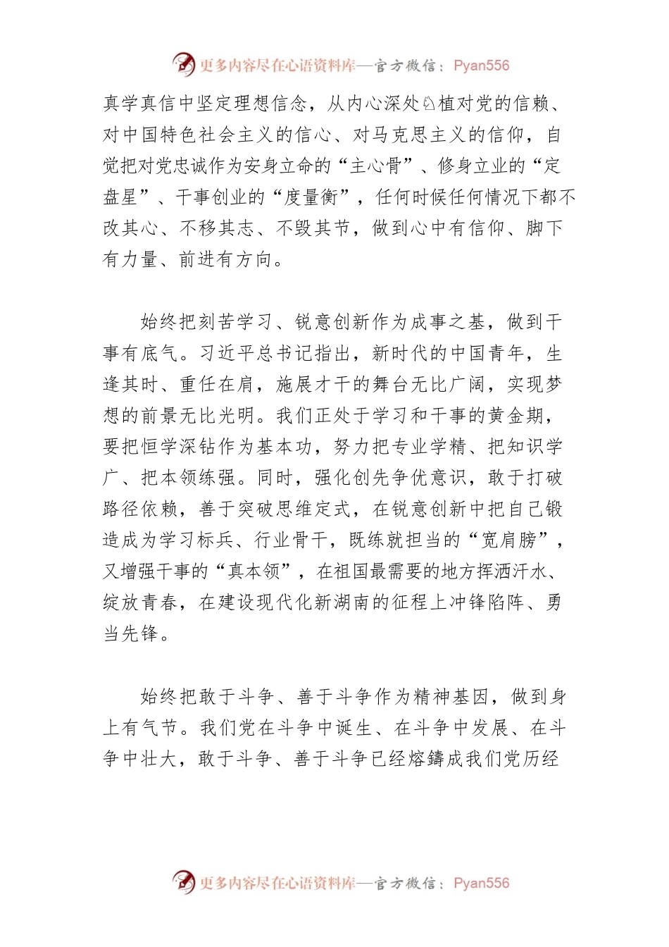 【学习习近平总书记在庆祝中国共产主义青年团成立100周年大会上的重要讲话体会文章】对标“五个模范”争做先锋分子.docx_第2页