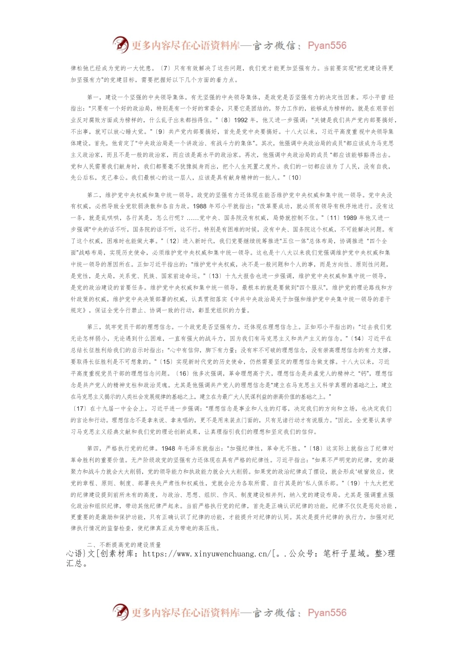 【党课讲稿】十九大对新时代党的建设目标的新探索.docx_第2页