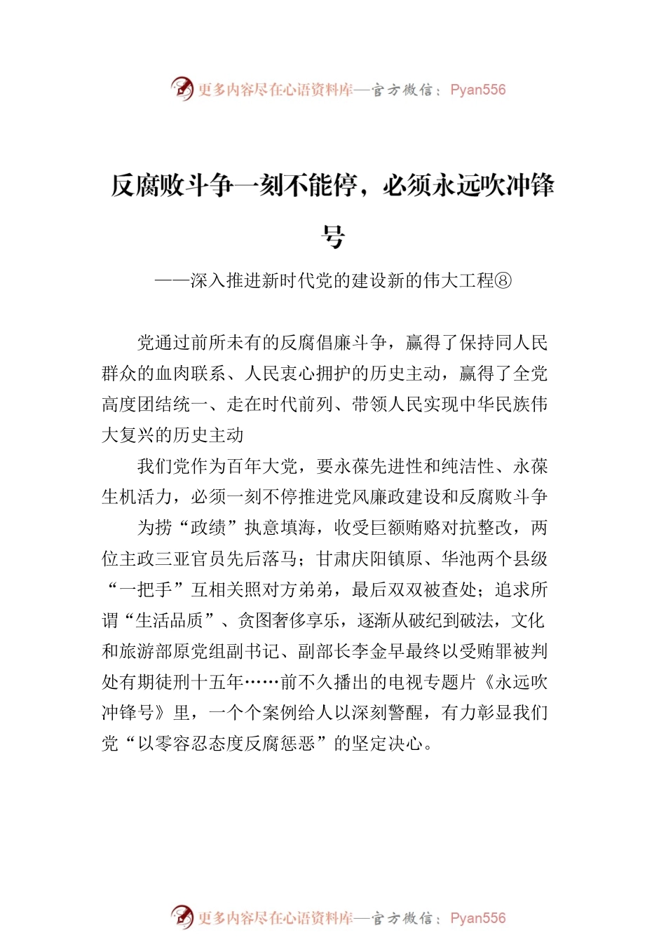 “深入推进新时代党的建设新的伟大工程”系列评论汇编（8篇）.docx_第2页