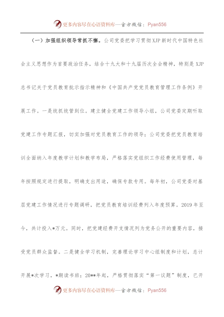 《2019-2023年全国党员教育培训工作规划》实施情况中期自查报告.docx_第2页