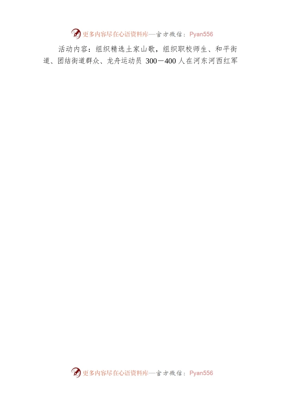 XX族自治县第七届端午节赛龙舟活动方案（20230524）.docx_第2页